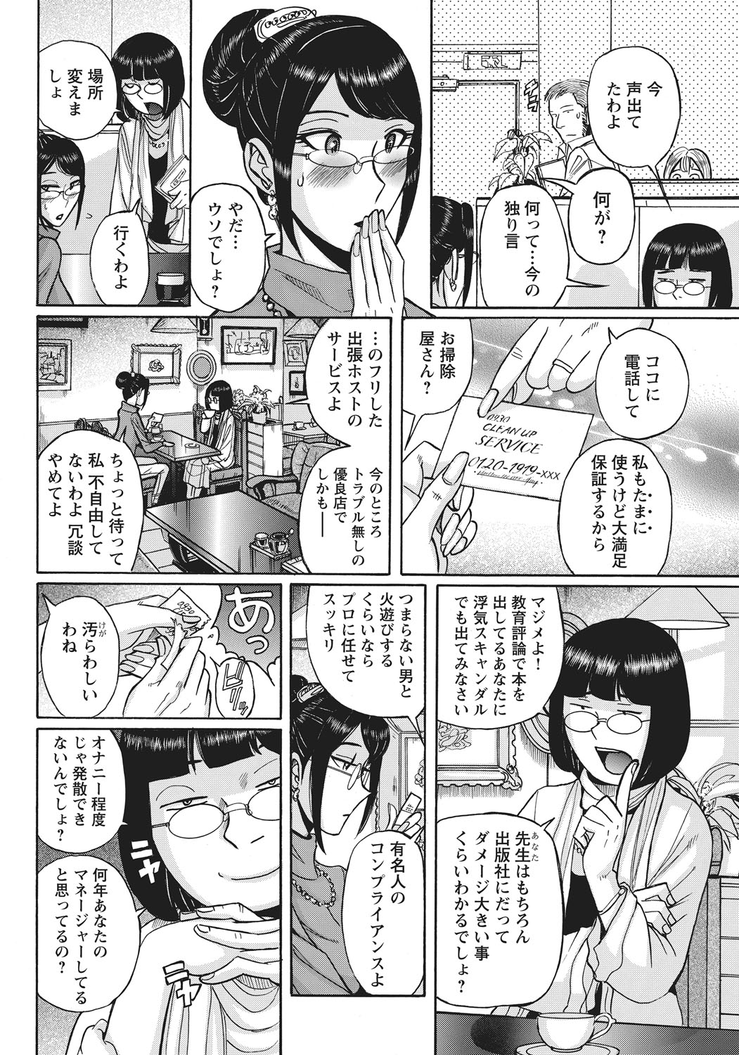 [児島未生] 姉にそそのかされて男の僕が女になった結果 [DL版]