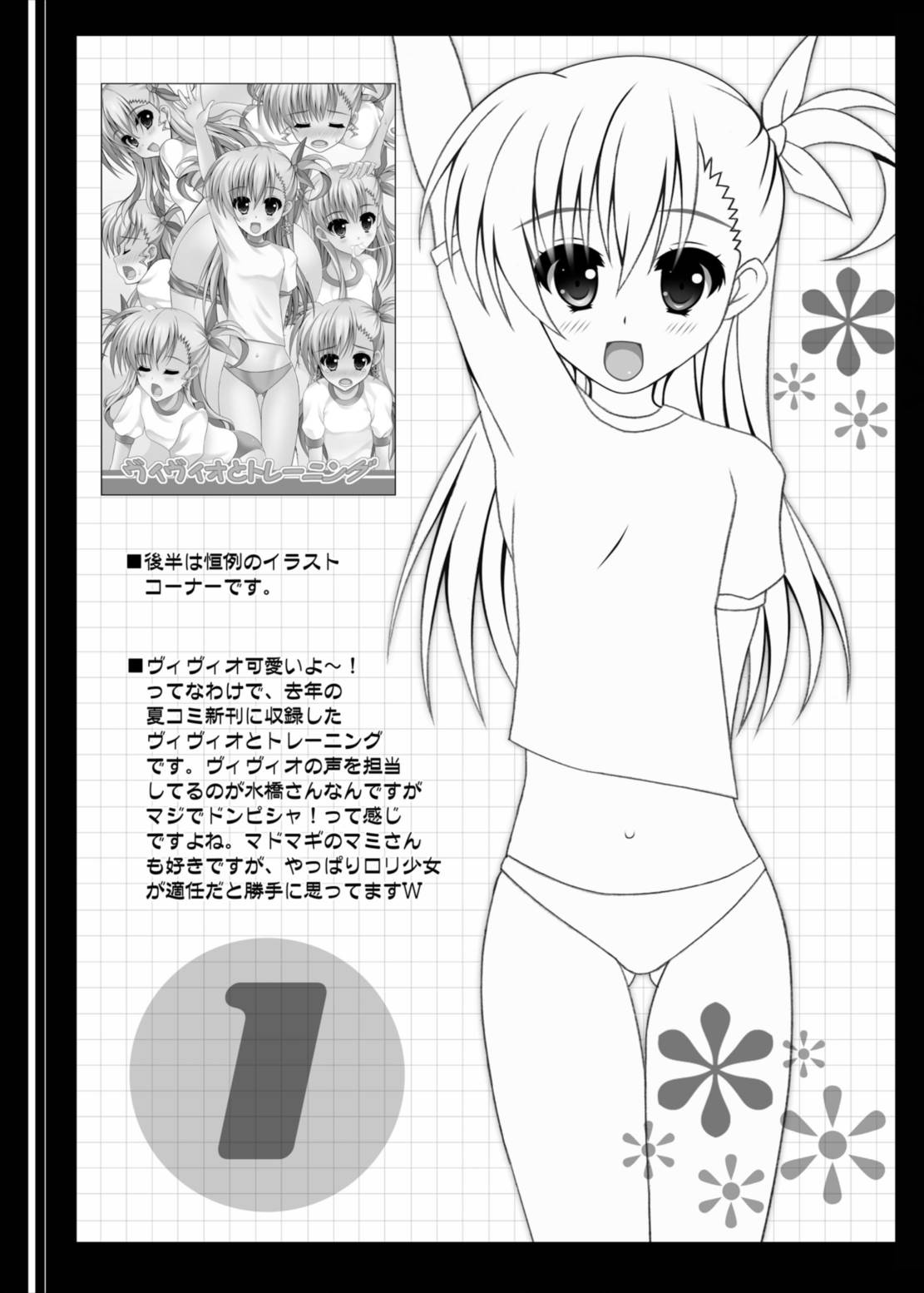 (C90) [HATENA-BOX (おだけんいち)] FIRST TOUCH (魔法少女リリカルなのは)