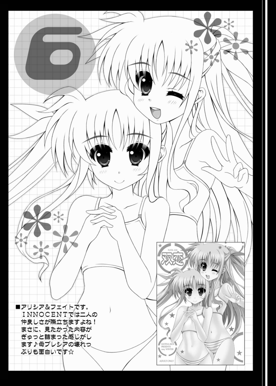 (C90) [HATENA-BOX (おだけんいち)] FIRST TOUCH (魔法少女リリカルなのは)
