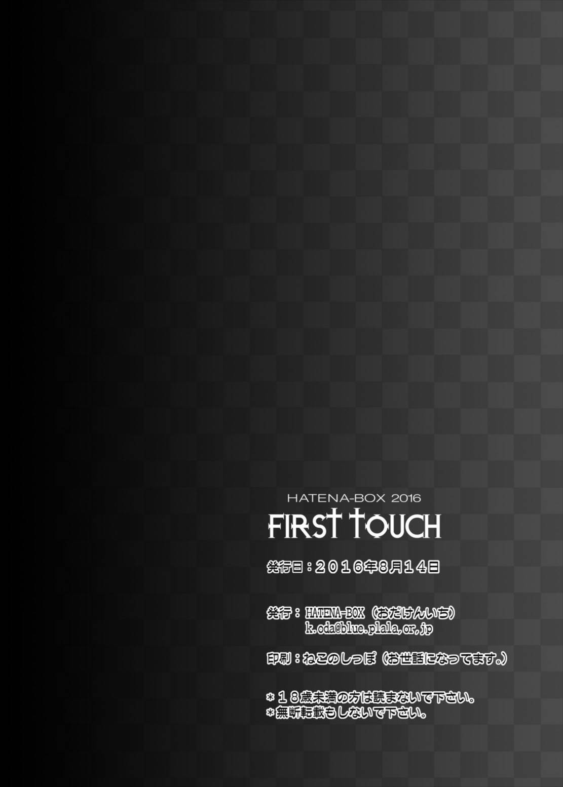 (C90) [HATENA-BOX (おだけんいち)] FIRST TOUCH (魔法少女リリカルなのは)