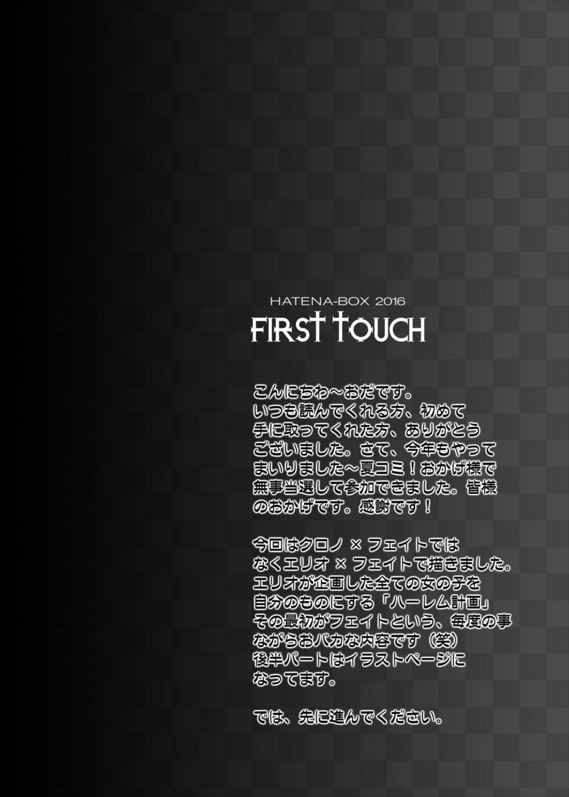 (C90) [HATENA-BOX (おだけんいち)] FIRST TOUCH (魔法少女リリカルなのは)