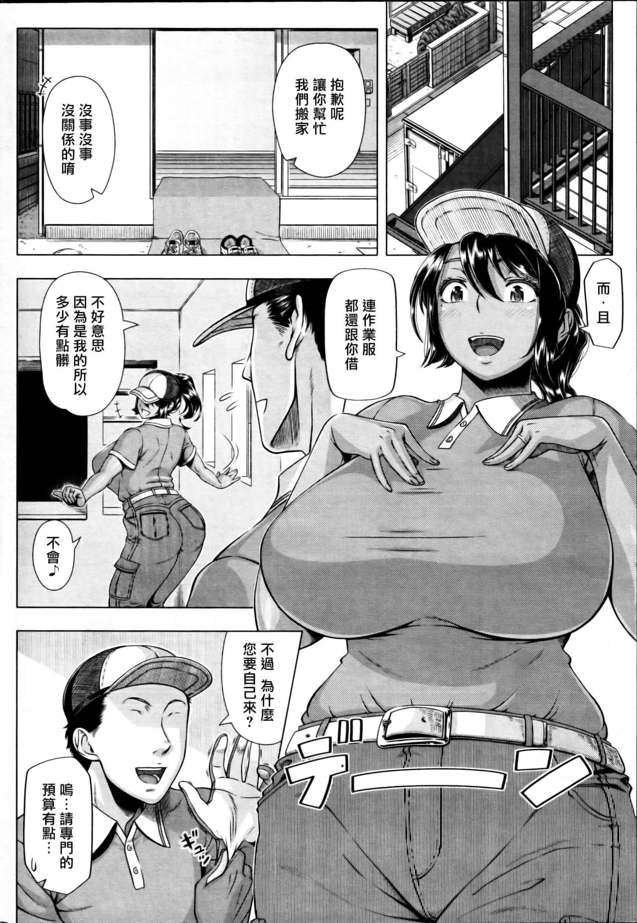 [篠塚裕志] デリバリーセックス (COMIC SIGMA 2017年1月号) [中国翻訳]