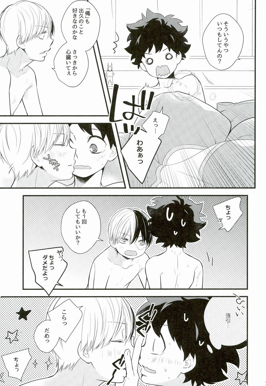 (どうやら出番のようだ!5) [27 (しお)] しょたろきくん (僕のヒーローアカデミア)