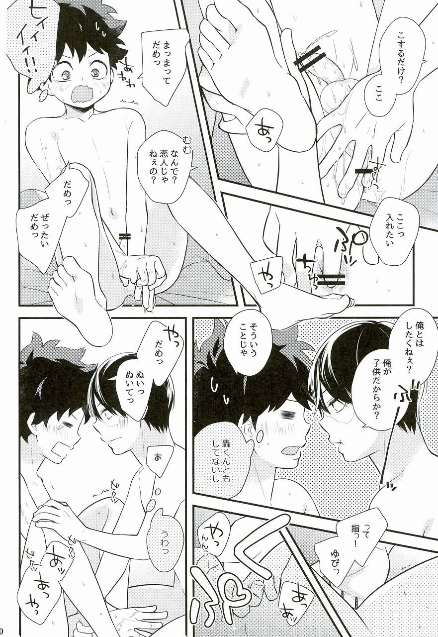 (どうやら出番のようだ!5) [27 (しお)] しょたろきくん (僕のヒーローアカデミア)