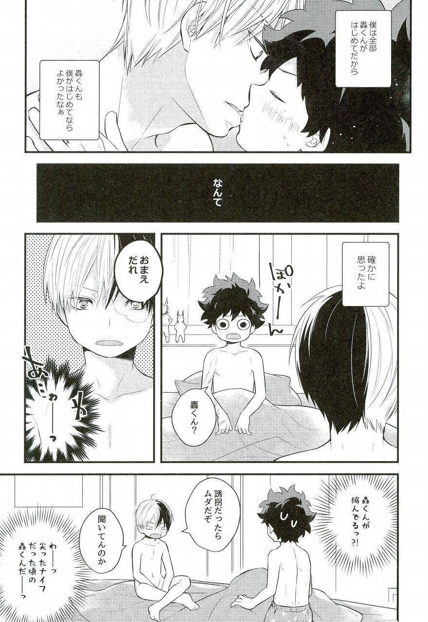 (どうやら出番のようだ!5) [27 (しお)] しょたろきくん (僕のヒーローアカデミア)