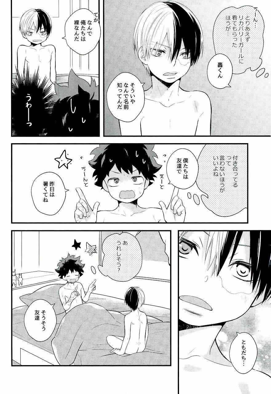 (どうやら出番のようだ!5) [27 (しお)] しょたろきくん (僕のヒーローアカデミア)