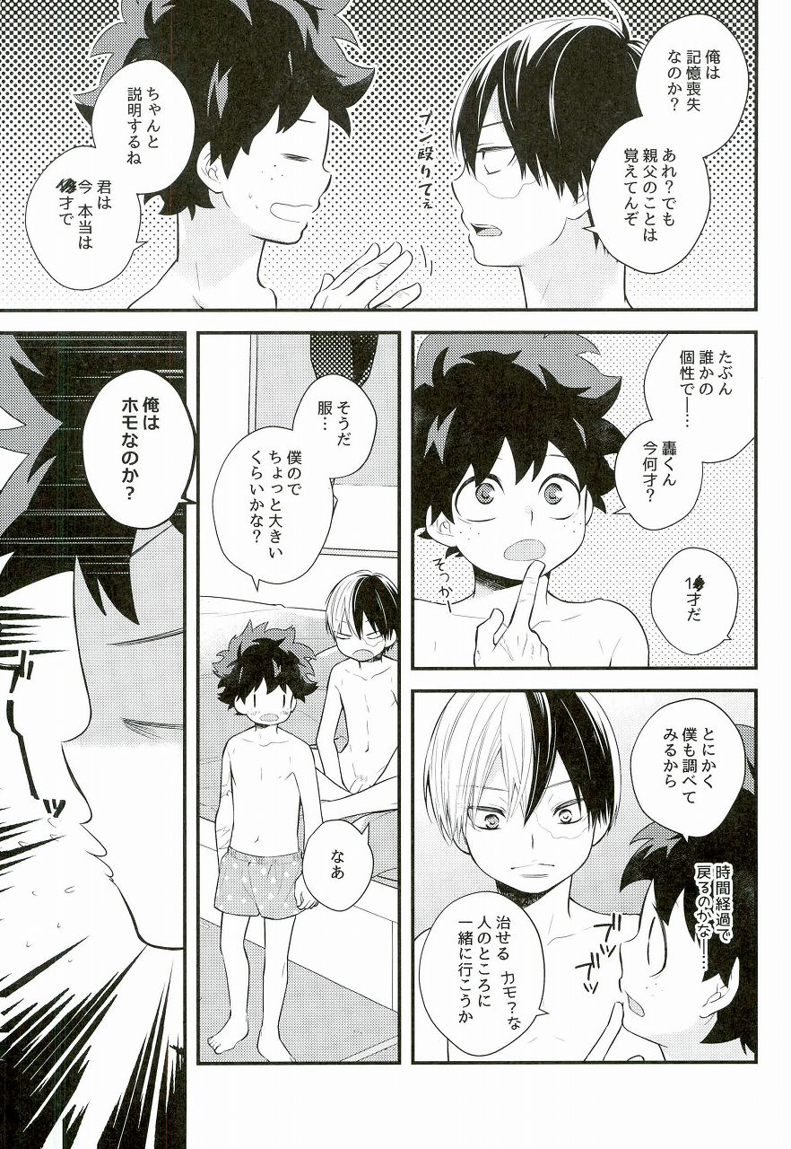 (どうやら出番のようだ!5) [27 (しお)] しょたろきくん (僕のヒーローアカデミア)