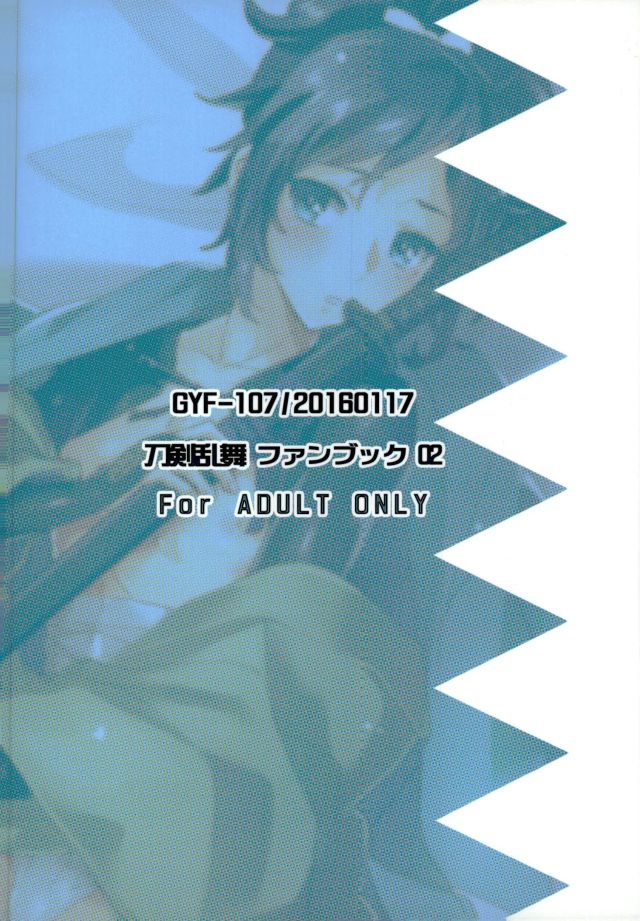 (大和恋慕) [GYF-107 (和泉リオン)] 俺の安定が天使すぎて辛い。 (刀剣乱舞)