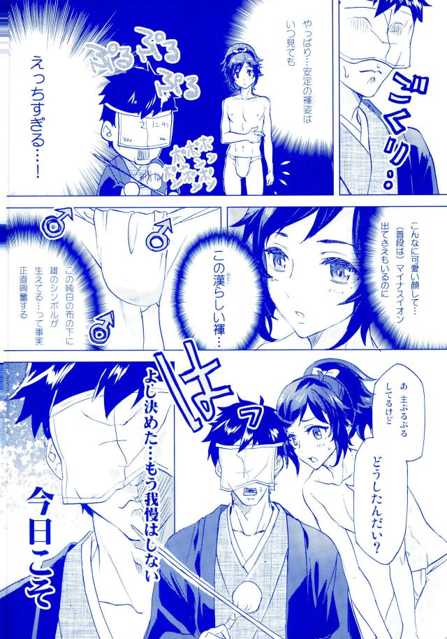 (大和恋慕) [GYF-107 (和泉リオン)] 俺の安定が天使すぎて辛い。 (刀剣乱舞)