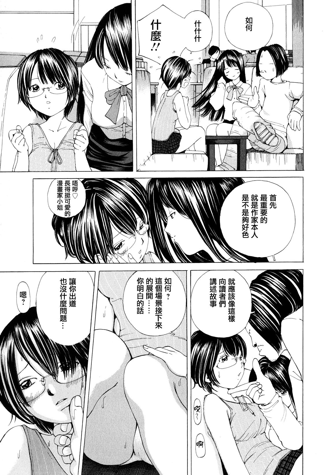 [野原ひろみ] 素肌的美少女 ～全部脱がしちゃいや編～ 第1-4、10話 [中国翻訳]