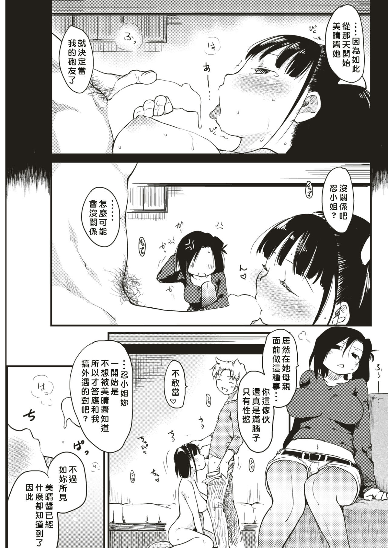 [ひげなむち] 桂さんちの母娘関係 (COMIC 快楽天 2017年4月号) [中国翻訳] [DL版]