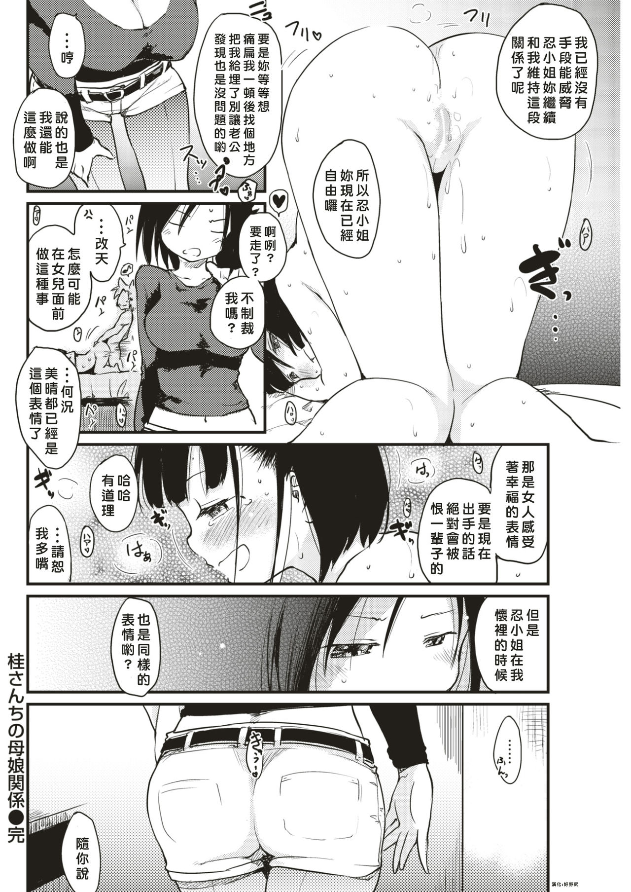[ひげなむち] 桂さんちの母娘関係 (COMIC 快楽天 2017年4月号) [中国翻訳] [DL版]