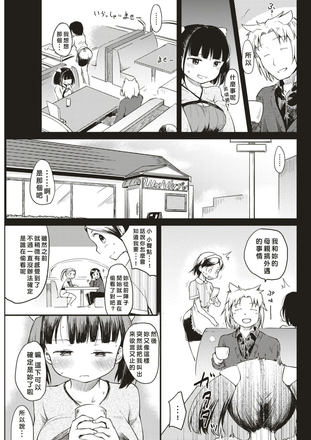 [ひげなむち] 桂さんちの母娘関係 (COMIC 快楽天 2017年4月号) [中国翻訳] [DL版]