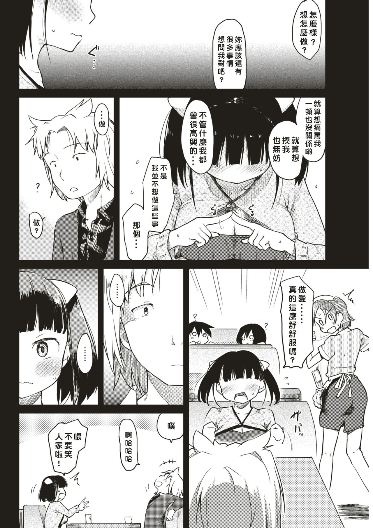 [ひげなむち] 桂さんちの母娘関係 (COMIC 快楽天 2017年4月号) [中国翻訳] [DL版]