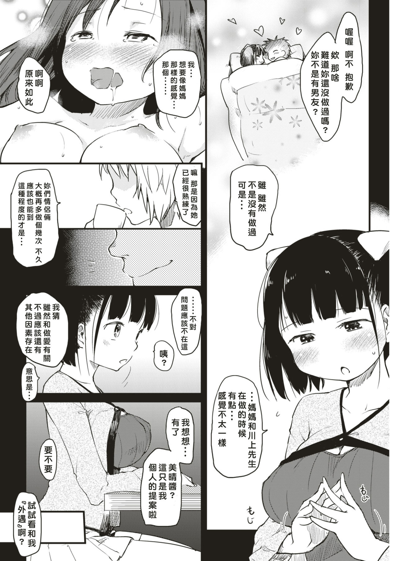 [ひげなむち] 桂さんちの母娘関係 (COMIC 快楽天 2017年4月号) [中国翻訳] [DL版]
