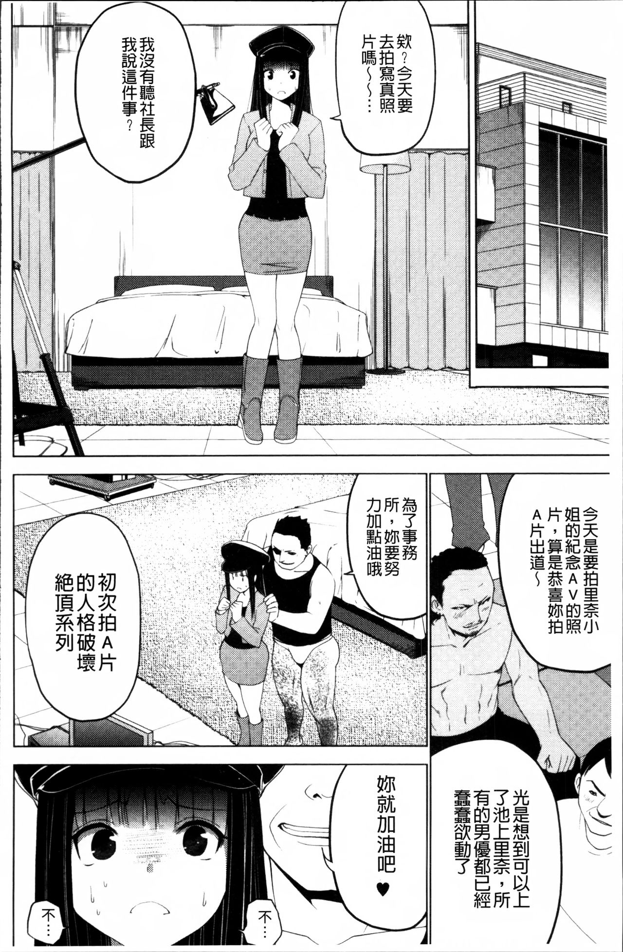 [マスクザJ] シコはじめ [中国翻訳]