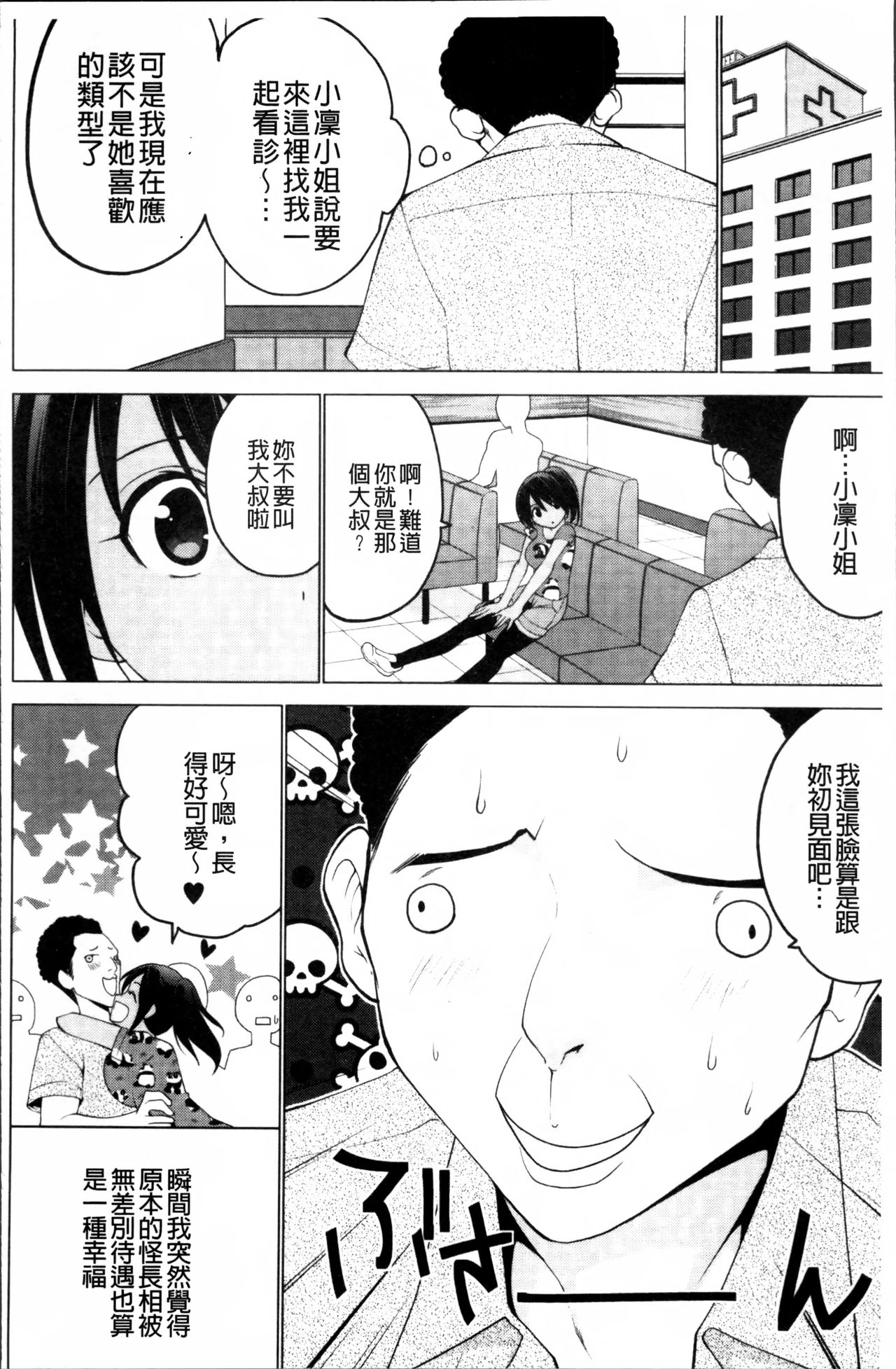 [マスクザJ] シコはじめ [中国翻訳]