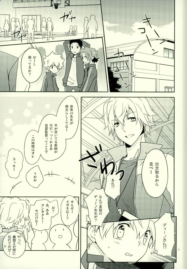 (SUPER23) [DESORDEN (霧原すばこ)] 体育教師ディーノ (家庭教師ヒットマンREBORN!)