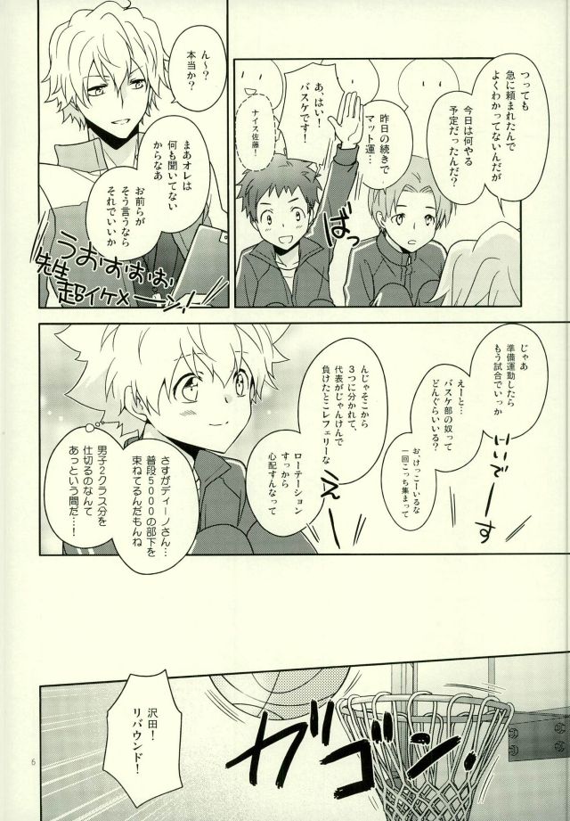 (SUPER23) [DESORDEN (霧原すばこ)] 体育教師ディーノ (家庭教師ヒットマンREBORN!)