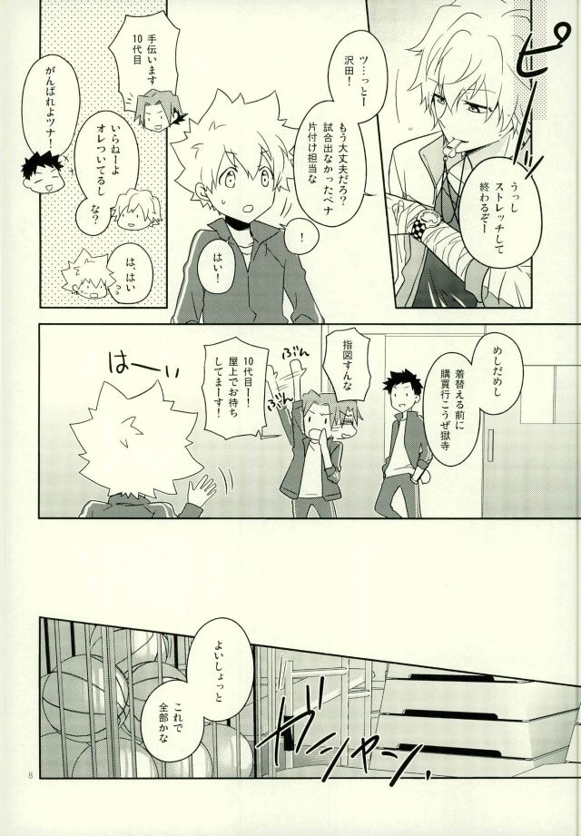 (SUPER23) [DESORDEN (霧原すばこ)] 体育教師ディーノ (家庭教師ヒットマンREBORN!)