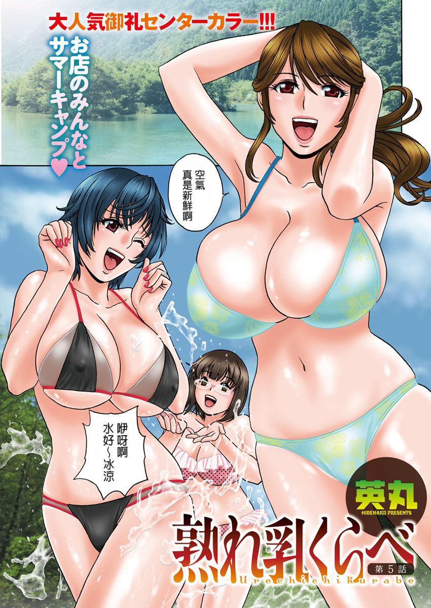 [英丸] 熟れ乳くらべ [中国翻訳]