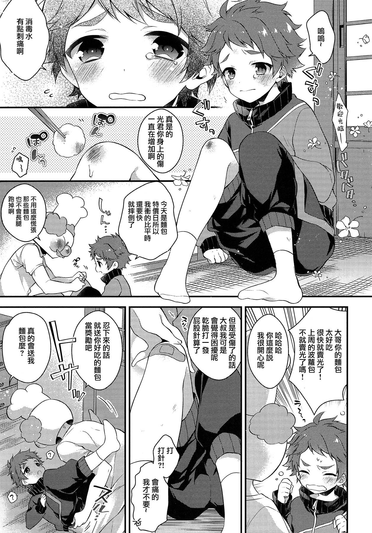 (C91) [サムゲタン (せせり)] MOB (あんさんぶるスターズ!) [中国翻訳]