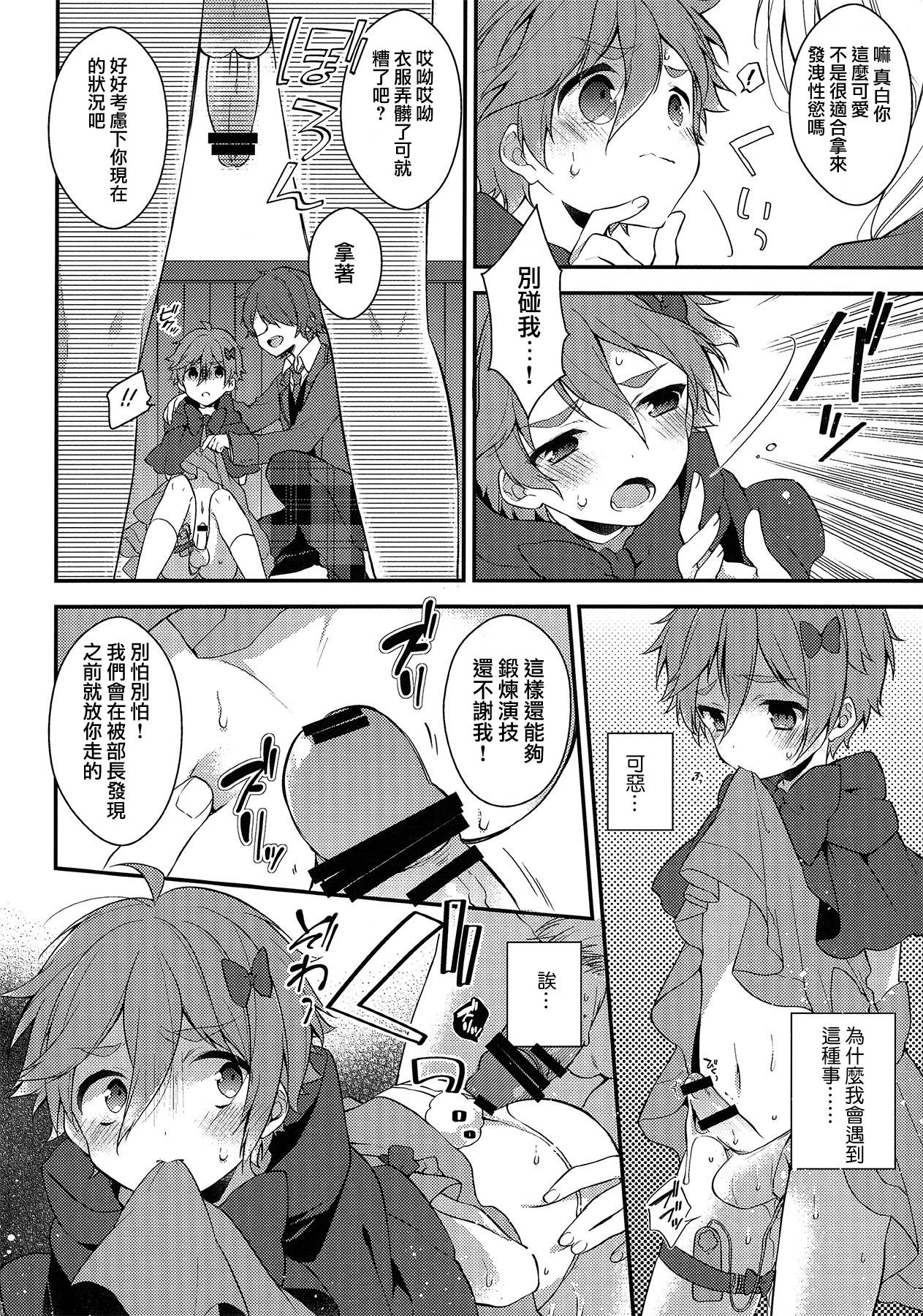 (C91) [サムゲタン (せせり)] MOB (あんさんぶるスターズ!) [中国翻訳]