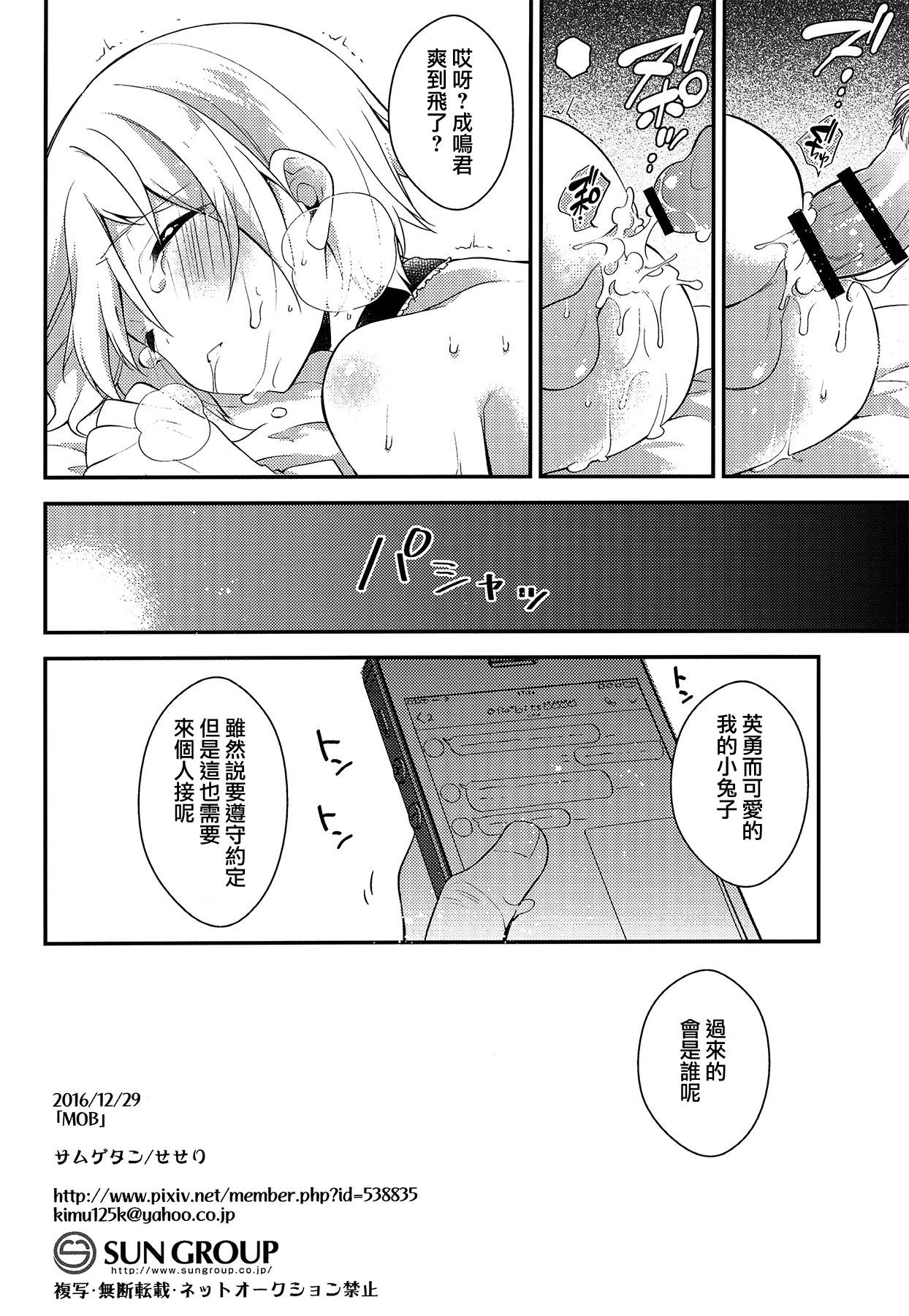 (C91) [サムゲタン (せせり)] MOB (あんさんぶるスターズ!) [中国翻訳]