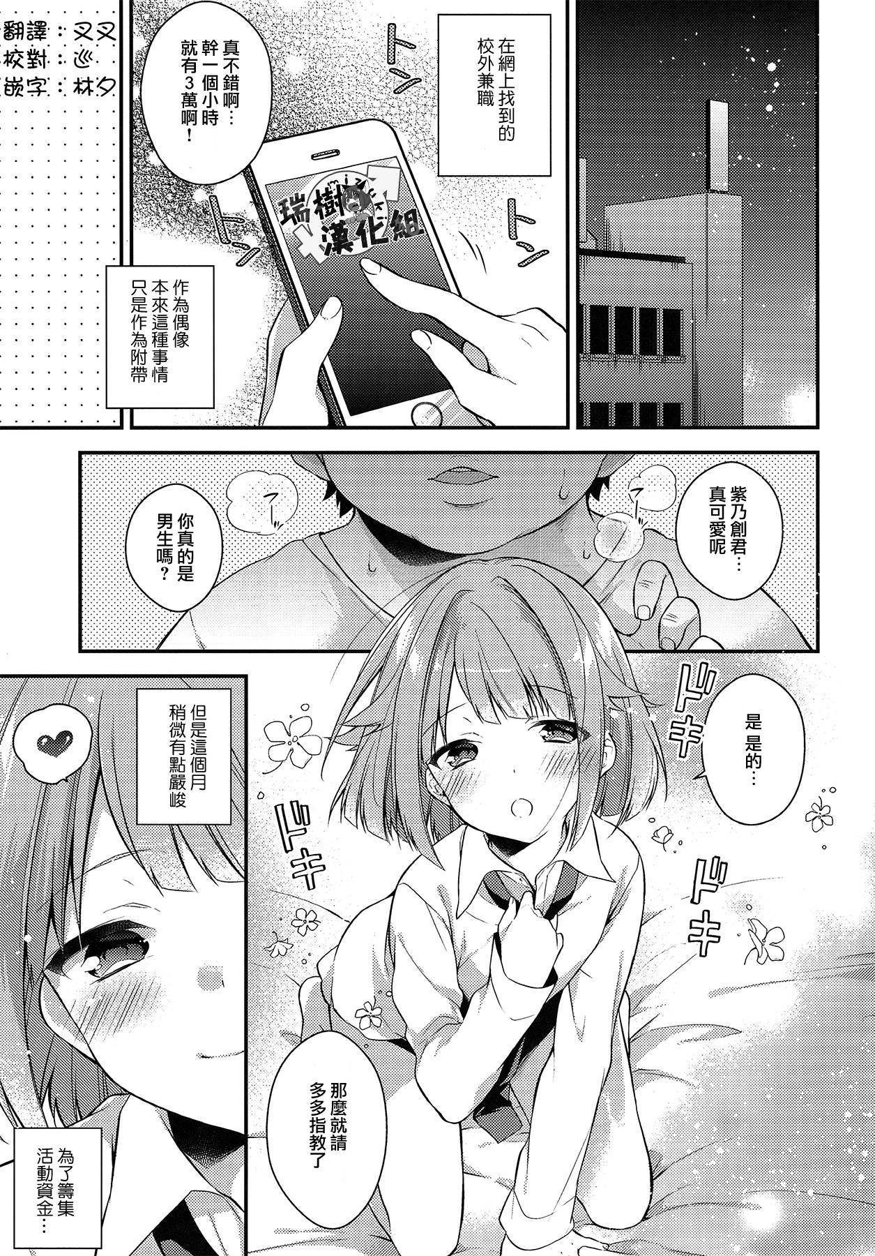 (C91) [サムゲタン (せせり)] MOB (あんさんぶるスターズ!) [中国翻訳]