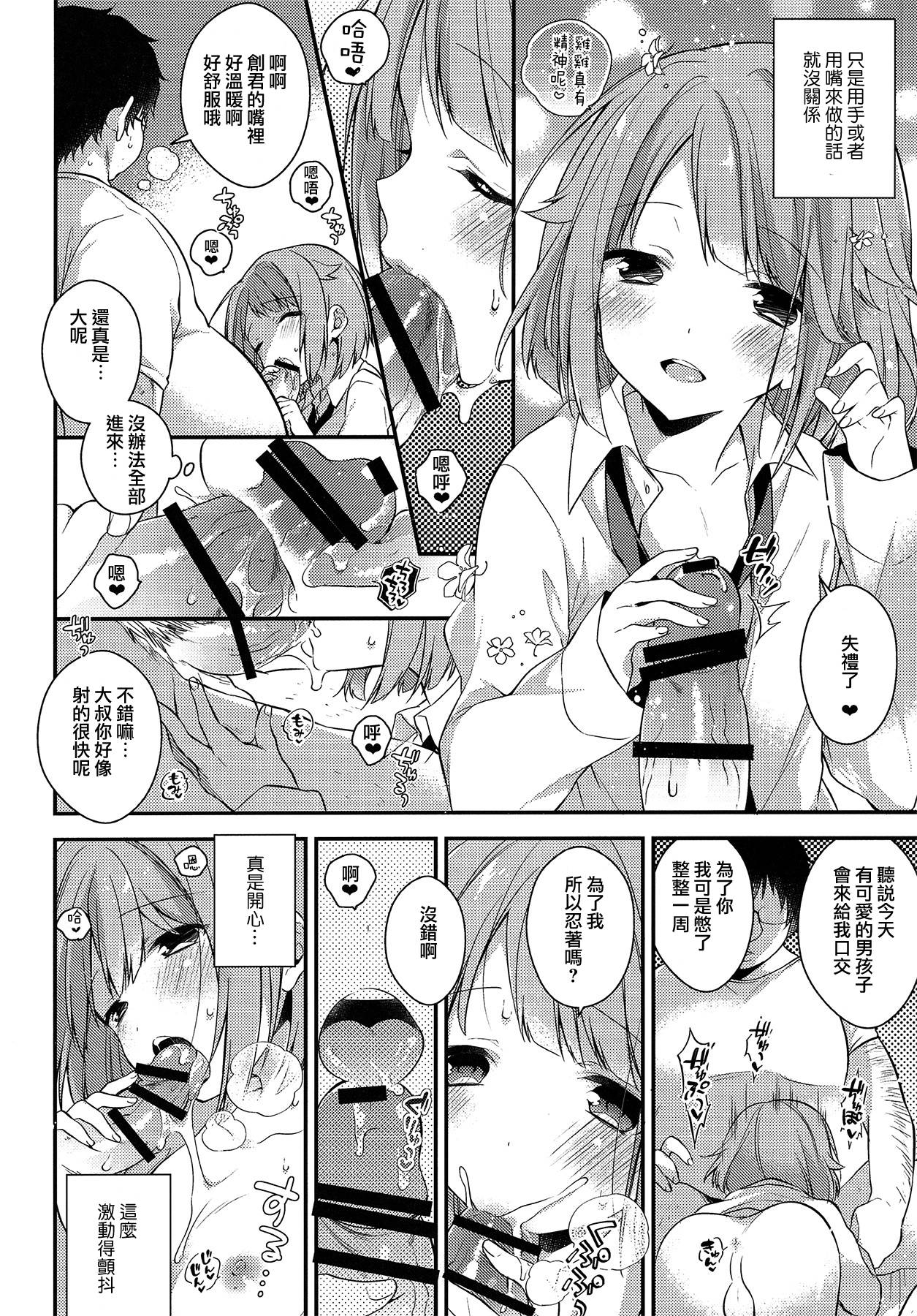 (C91) [サムゲタン (せせり)] MOB (あんさんぶるスターズ!) [中国翻訳]