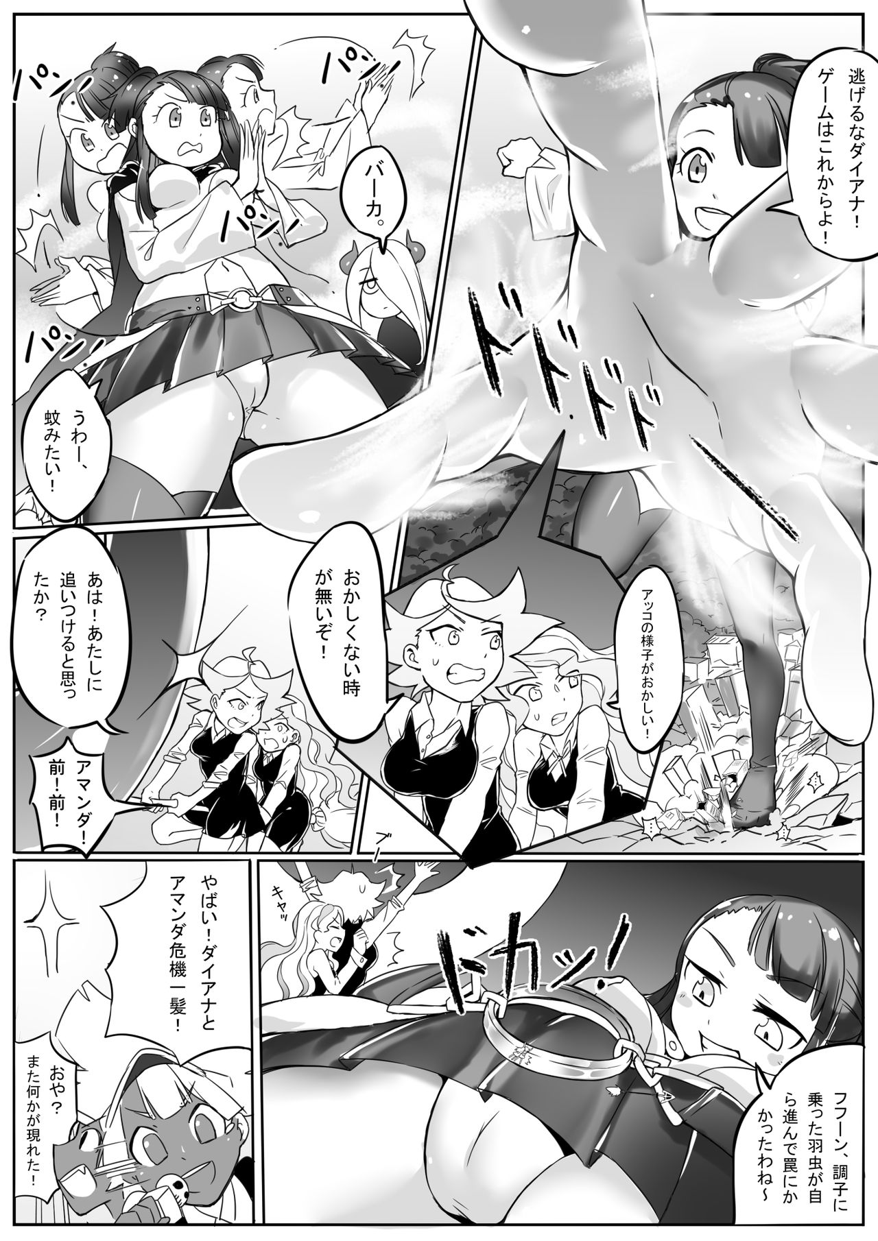 [亭風酒寺御 (二階堂慶太)] 巨大魔女注意報 (リトルウィッチアカデミア)