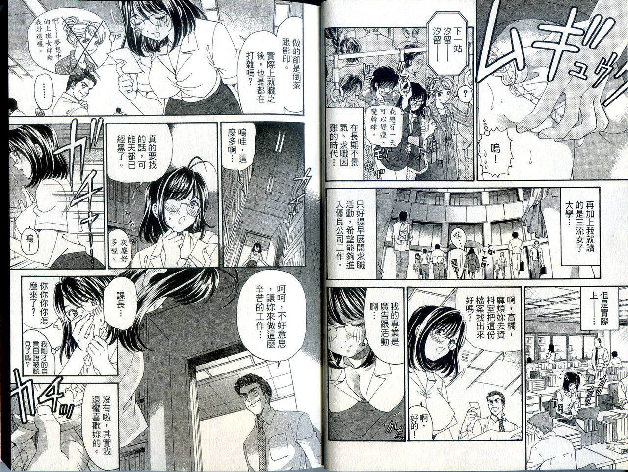 [倉科遼、小林拓己] いつか勝ち組! 1 [中国翻訳]