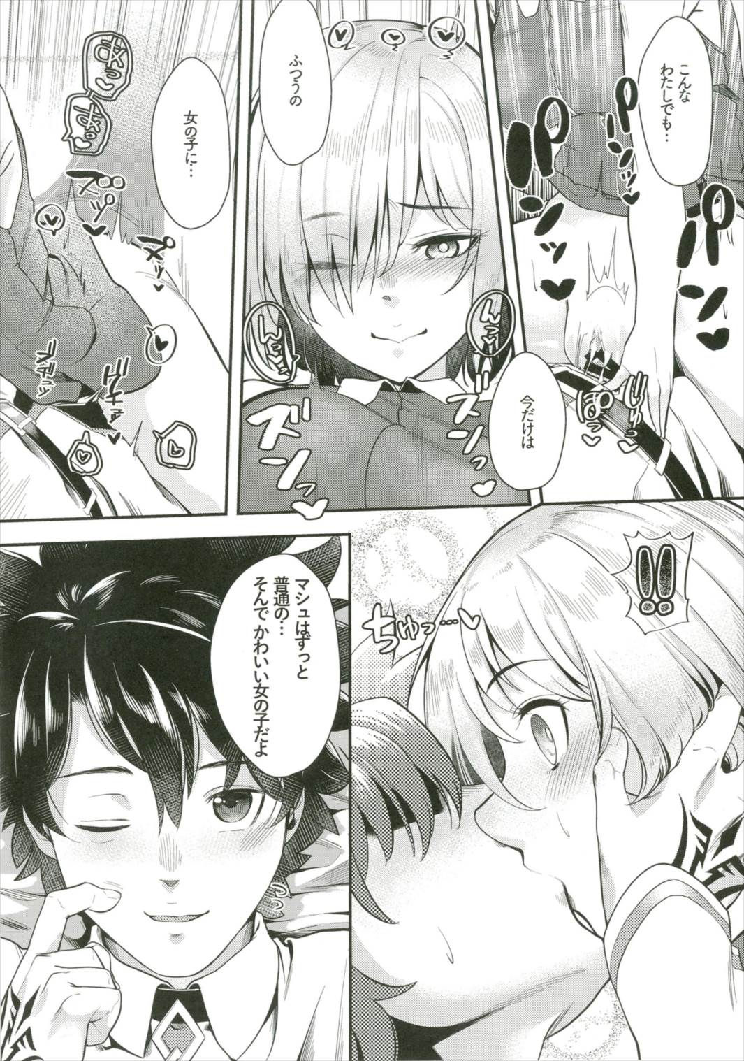 (C91) [i'm Fragile (ひさやききゅう)] せんぱいっ子作りなんですっ!! (Fate/Grand Order)