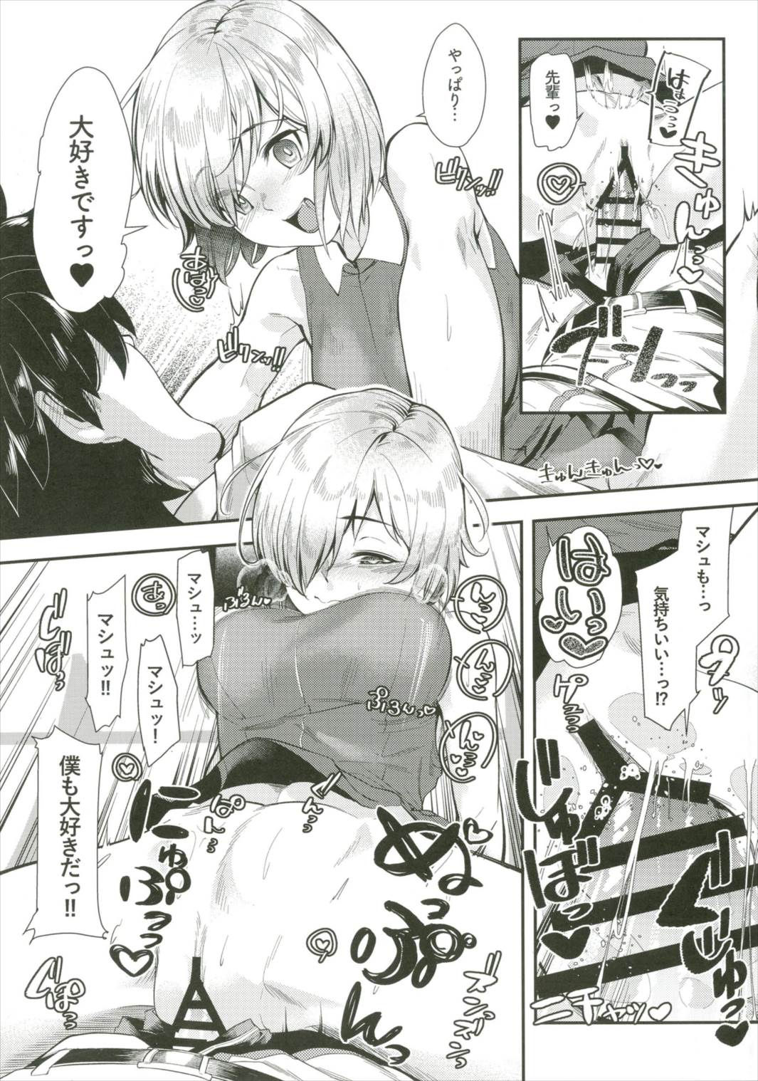 (C91) [i'm Fragile (ひさやききゅう)] せんぱいっ子作りなんですっ!! (Fate/Grand Order)