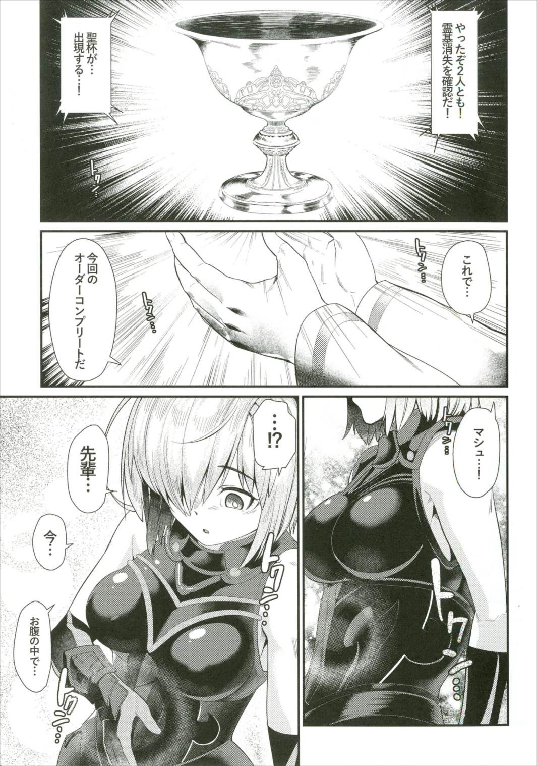 (C91) [i'm Fragile (ひさやききゅう)] せんぱいっ子作りなんですっ!! (Fate/Grand Order)