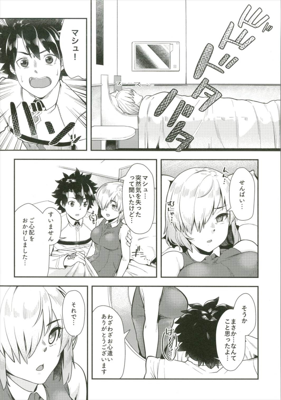 (C91) [i'm Fragile (ひさやききゅう)] せんぱいっ子作りなんですっ!! (Fate/Grand Order)