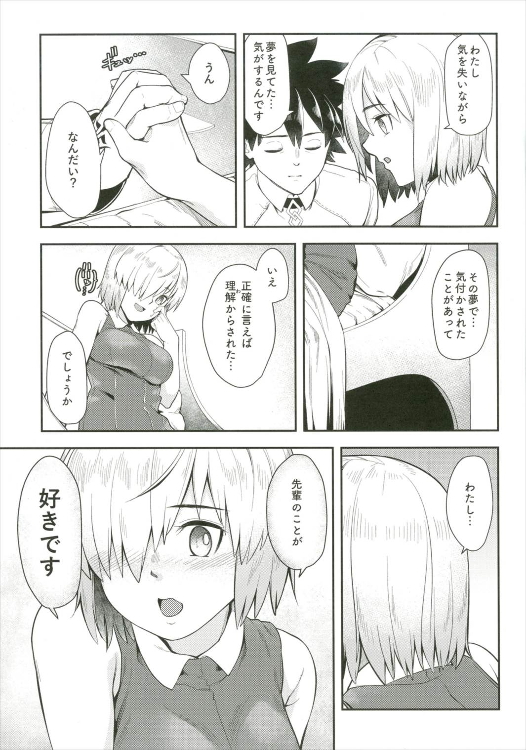 (C91) [i'm Fragile (ひさやききゅう)] せんぱいっ子作りなんですっ!! (Fate/Grand Order)