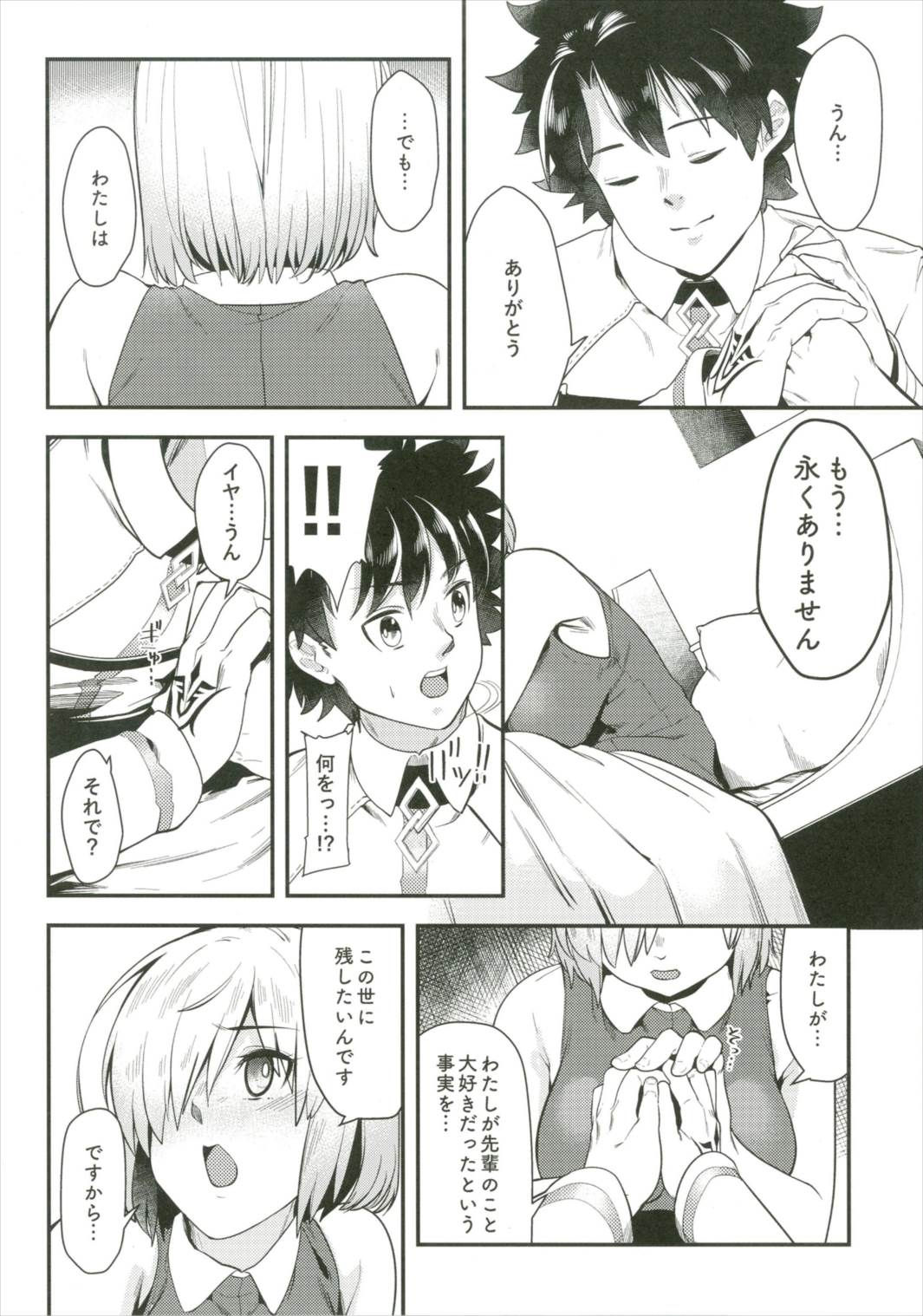 (C91) [i'm Fragile (ひさやききゅう)] せんぱいっ子作りなんですっ!! (Fate/Grand Order)