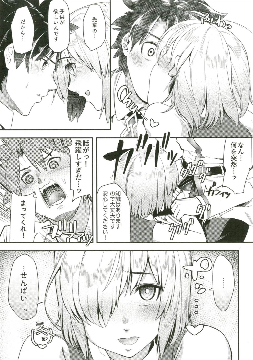 (C91) [i'm Fragile (ひさやききゅう)] せんぱいっ子作りなんですっ!! (Fate/Grand Order)
