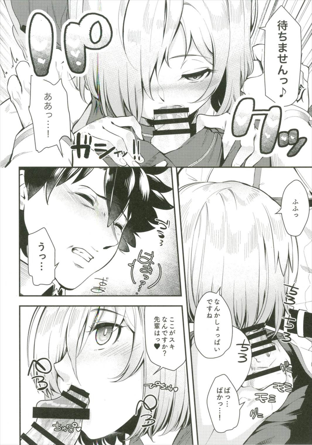 (C91) [i'm Fragile (ひさやききゅう)] せんぱいっ子作りなんですっ!! (Fate/Grand Order)