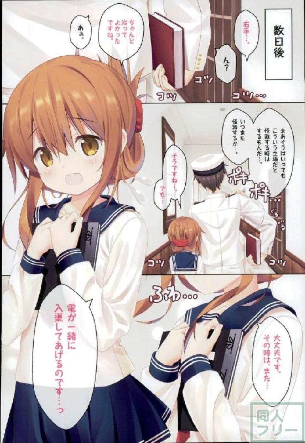 (C91) [HANEKAZE (秋月つかさ)] 電と一緒に入渠なのです! (艦隊これくしょん -艦これ-)