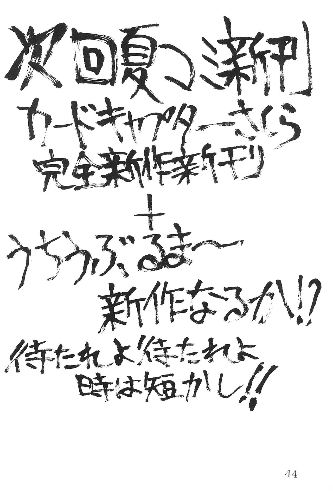 (C53) [AGM2研、ばたぁくっきい (よろず)] 私の彼はすし職人 (カードキャプターさくら)