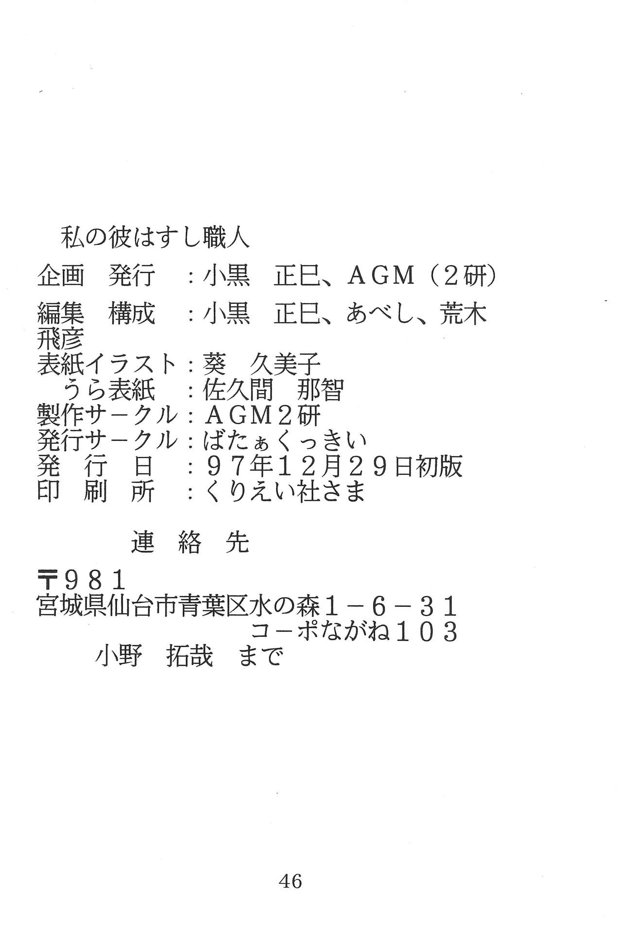 (C53) [AGM2研、ばたぁくっきい (よろず)] 私の彼はすし職人 (カードキャプターさくら)