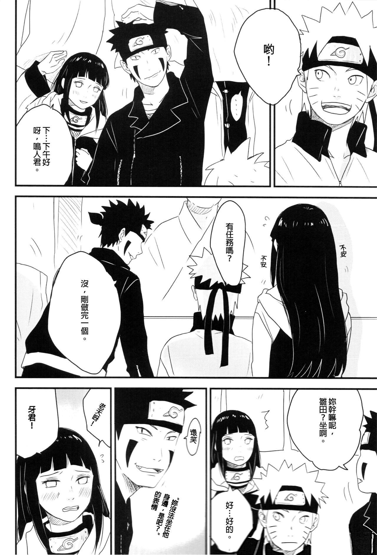 (全忍集結) [blink (しもやけ)] A Sweet Nightmare (NARUTO -ナルト-) [中国翻訳]