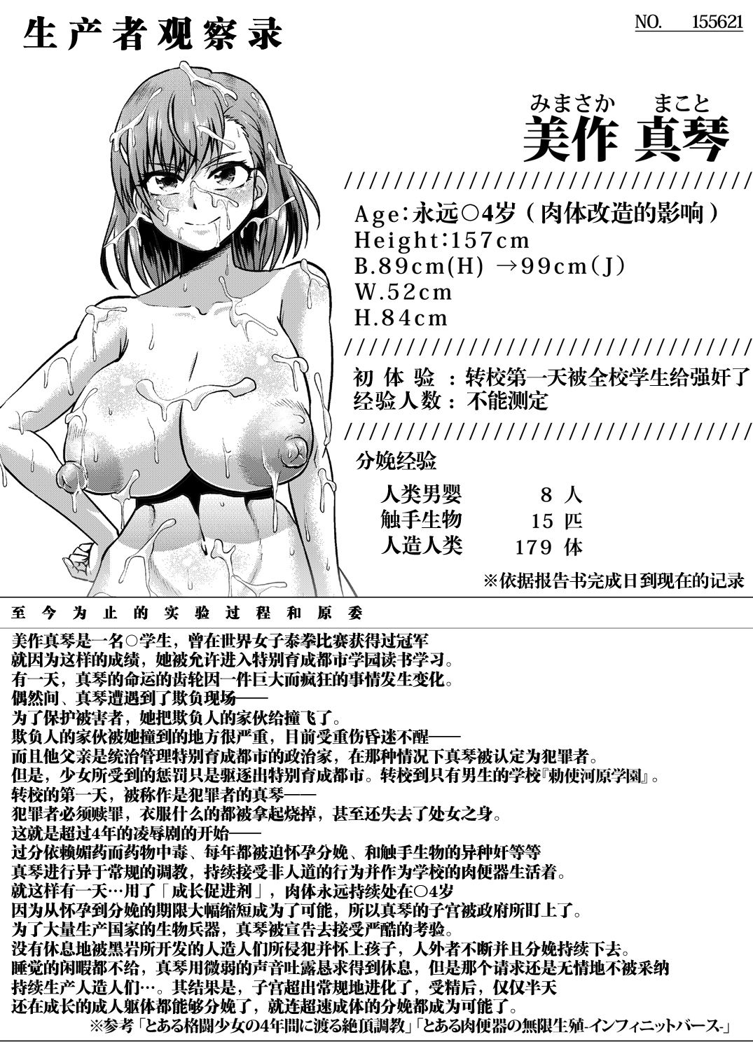 (C91) [ONEONE1 (アヘ丸)] とある肉便器の無限生殖 学園生活編 (とある魔術の禁書目録) [中国翻訳]