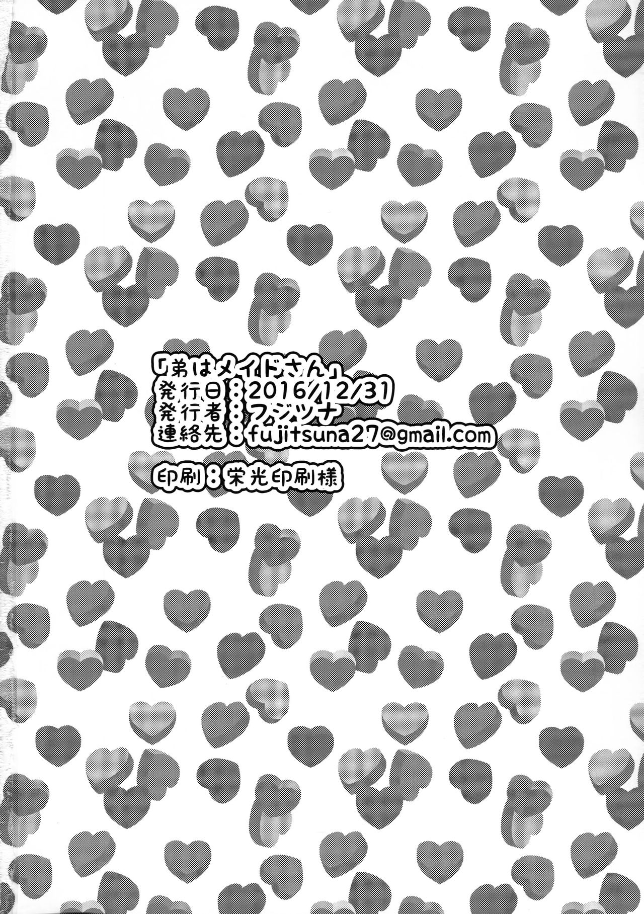 (C91) [27 (フジツナ)] 弟はメイドさん [英訳]