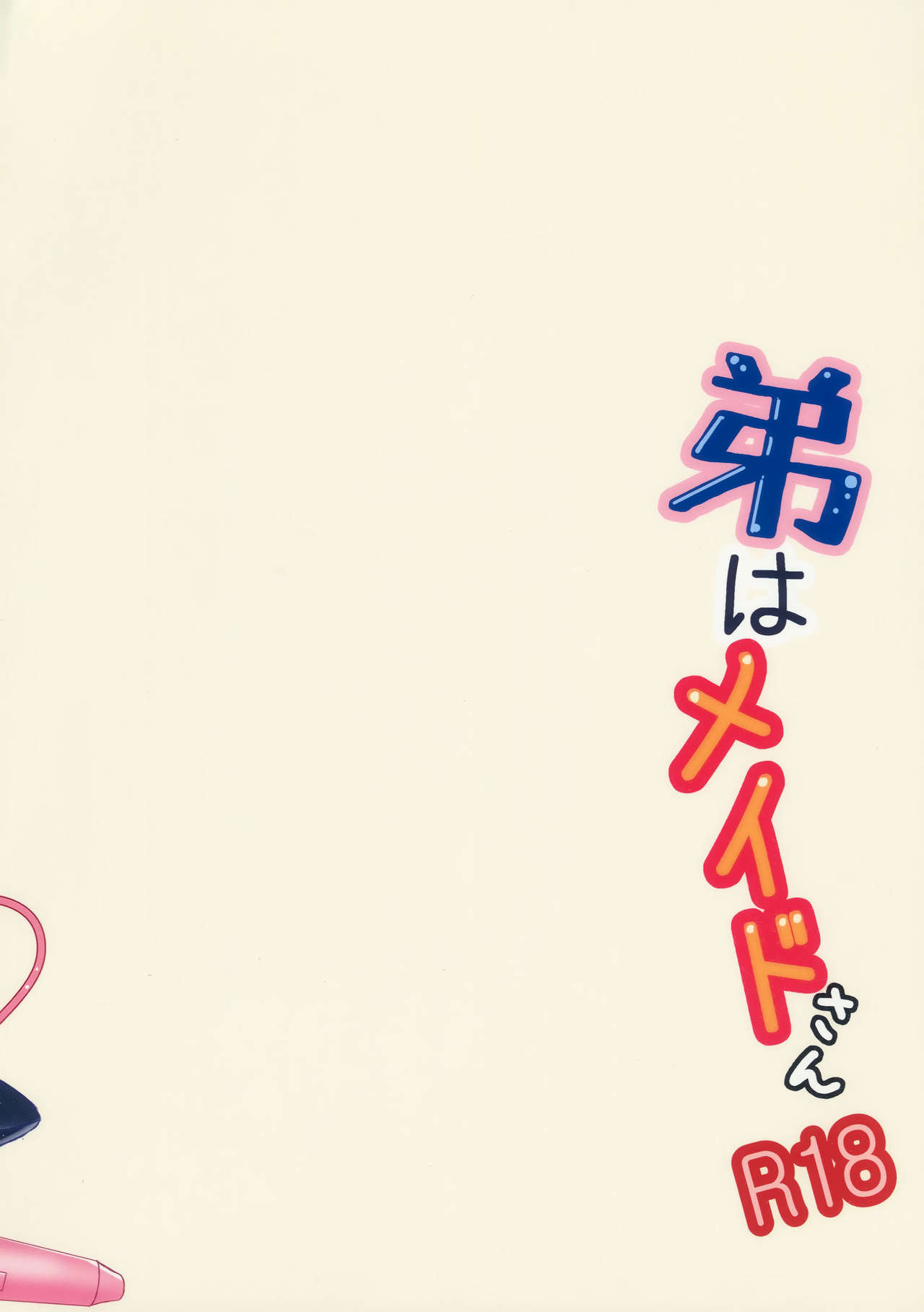 (C91) [27 (フジツナ)] 弟はメイドさん [英訳]