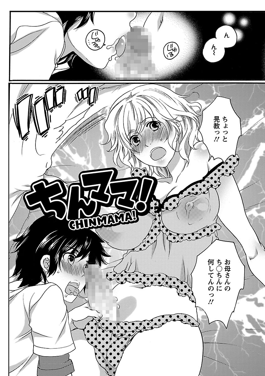 [命わずか] 射精圏内 [DL版]