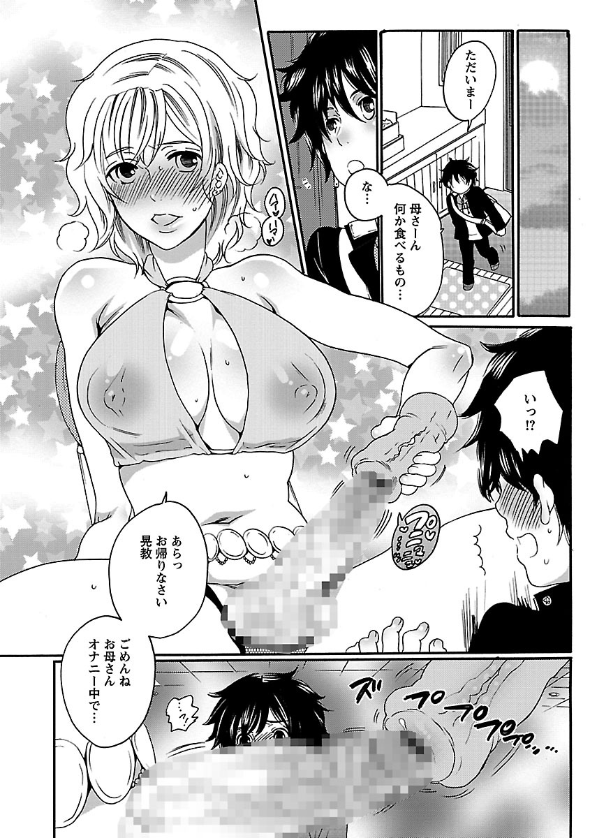 [命わずか] 射精圏内 [DL版]