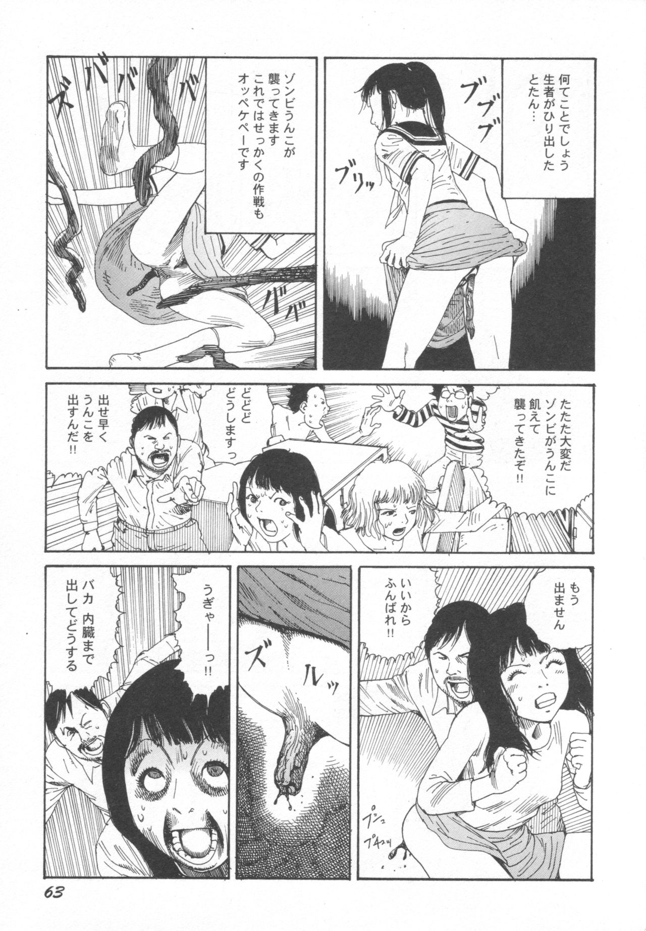 [駕籠真太郎] ブラックシアター おばあちゃんが死体くさいよ